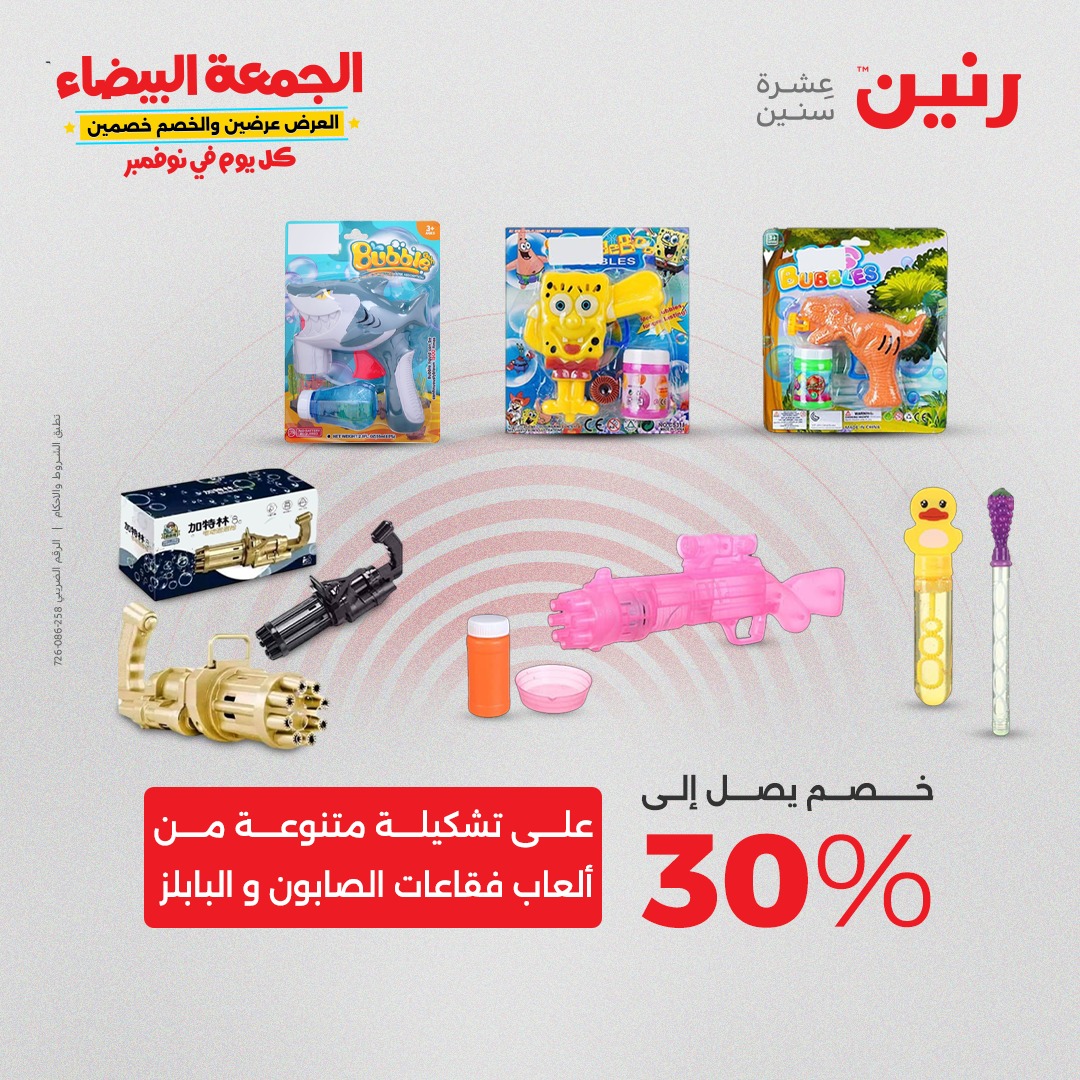 raneen offers from 29oct to 2oct 2025 عروض رنين من 29 أكتوبر حتى 2 أكتوبر 2025 صفحة رقم 114